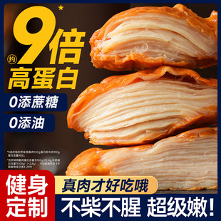 鸡胸肉开袋即食健身代餐解馋饱腹零0减期肥低脂卡轻速主品高蛋白