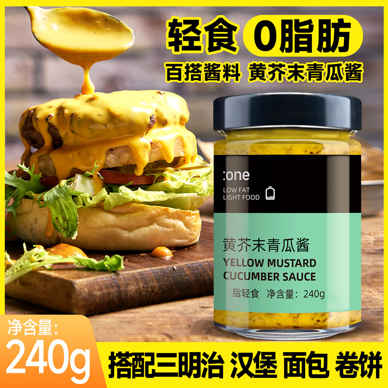 中澜黄芥末青瓜酱面包汉堡番茄酱低0脂肪酱料卡酸黄瓜酱蛋黄酱