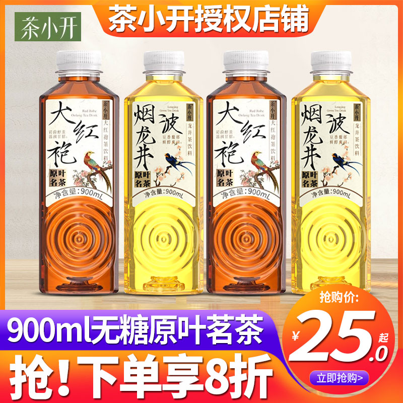 茶小开无糖纯茶饮料900ml*12瓶整箱批特价大红袍烟波龙井茶0糖0卡