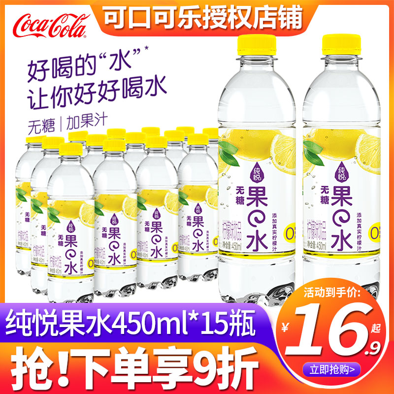 可口可乐纯悦果水饮用水450ml*6瓶蜜桃柠檬菠萝味0糖0脂0能量整箱