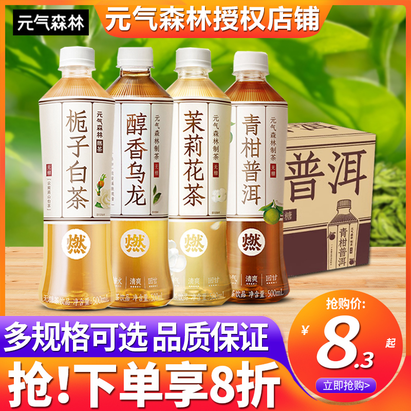 元气森林燃茶青柑普洱茶500ml*15瓶无糖解腻0脂肪茉莉花茶饮料