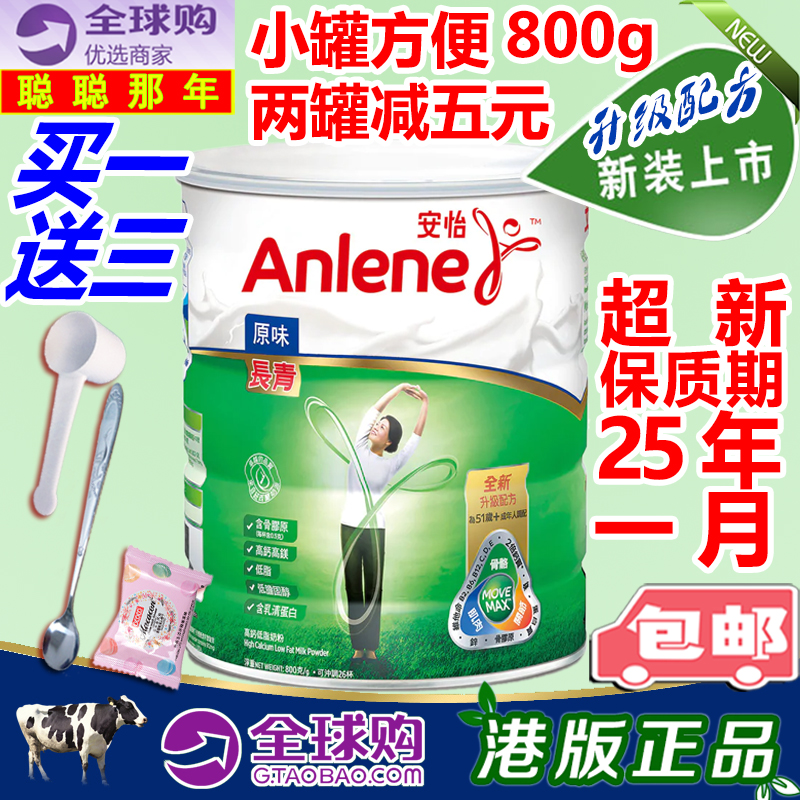 正品代购港版安怡长青低脂中老年人成人奶粉800g51岁以上