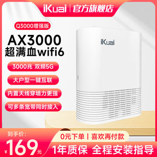 爱快IK-Q3000WiFi6无线路由器光纤家用企业双频大户型千兆AX3000高速穿墙Mesh组网全屋Wifi覆盖AP游戏2.5G