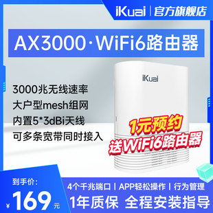 iKuai爱快路由器AX3000无线WiFi6企业无线路由器家用高速千兆端口双频大户型全屋wifi覆盖组网穿墙王Q3000