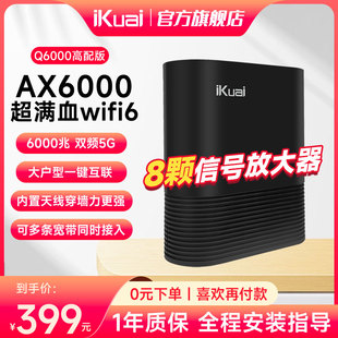 爱快（iKuai）Q6000无线路由器企业家用穿墙王游戏高速千兆WiFi6增强版AX6000M全屋Mesh组网覆盖光纤2.5G网口