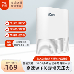 爱快IK-Q3000WiFi6无线路由器光纤家用企业双频大户型千兆AX3000高速穿墙Mesh组网全屋Wifi覆盖AP游戏2.5G