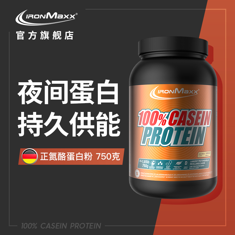 德國進口膠束酪蛋白粉正氮緩釋夜間睡前蛋白質粉增肌粉IronMaxx在類目 保健食品/膳食營養補充食品, 膳食營養補充食品, 蛋白質/氨基酸, 乳清蛋白中 - 來自Buy2taobao.com提供專業的淘寶代購服務