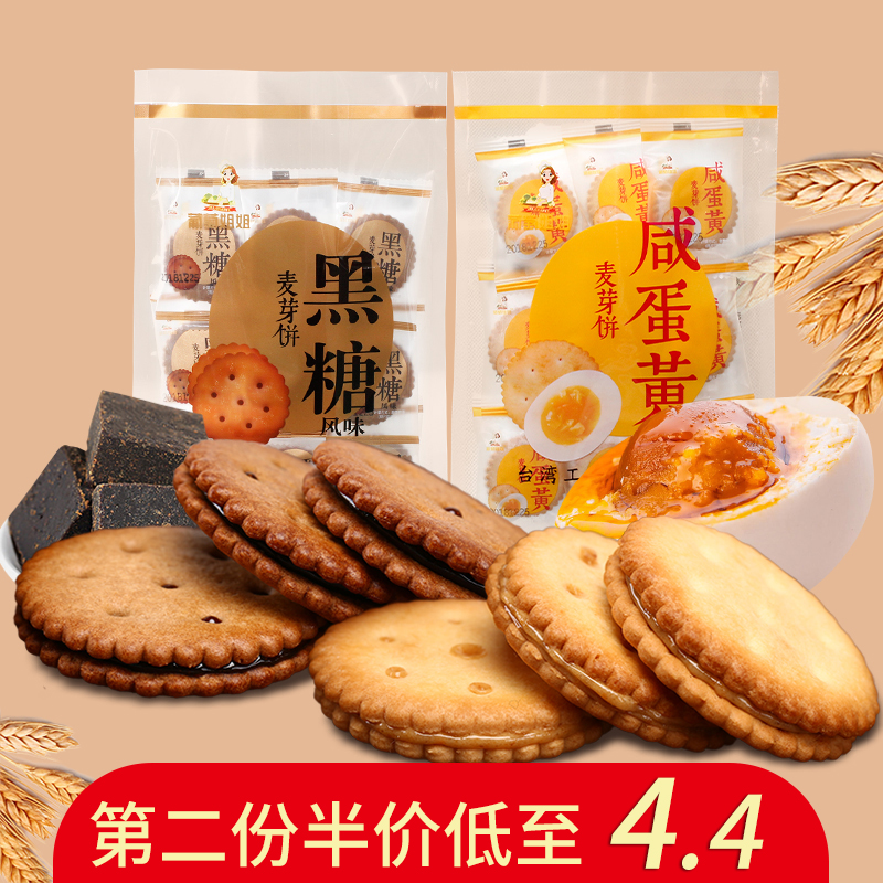 橘客葡萄姐姐黑糖麦芽咸蛋黄夹心饼干网红小吃零食品休闲台湾风味