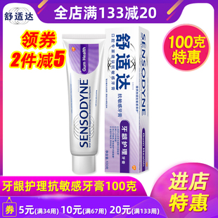 舒适达抗敏感牙龈护理牙膏抗敏护龈专效冷热酸甜痛100g家庭装实惠