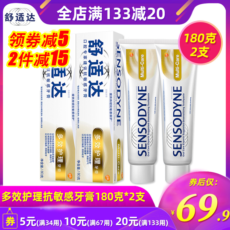 舒适达官方正品多效护理抗敏感牙膏共360g缓解牙疼痛呵护牙龈牙齿