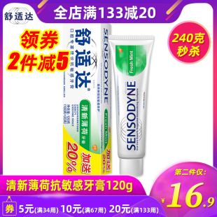 舒适达抗敏感牙膏清新薄荷牙膏120g缓解牙齿敏感清新口气防蛀家用