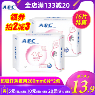 ABC卫生巾女夜用280mm8片*2包棉柔清凉舒爽KMS纤薄带护翼姨妈巾