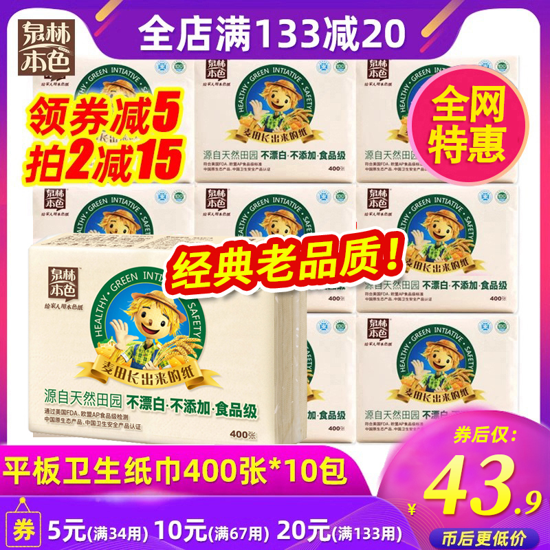 泉林本色平板卫生纸家用柔韧草纸厕纸压花400张*10老式刀切整箱批