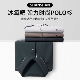 杉杉SHANSHAN拓鑫透气冰丝夏短袖男商务休闲POLO衫上衣S3002319