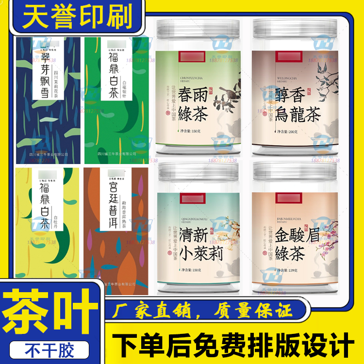 定制茶叶贴纸西湖龙井黄山毛峰碧螺春商标铁观音金骏眉大红袍包装