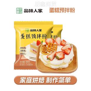 品味人家蛋糕预拌粉家用电饭煲空气炸锅烘焙专用蛋糕粉免打发面粉