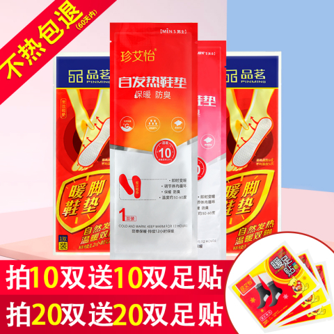 男女自发热鞋垫冬天物理发热保暖足贴脚底加热鞋垫暖脚热帖100片