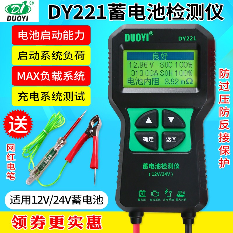 多一DY221汽车蓄电池检测12V