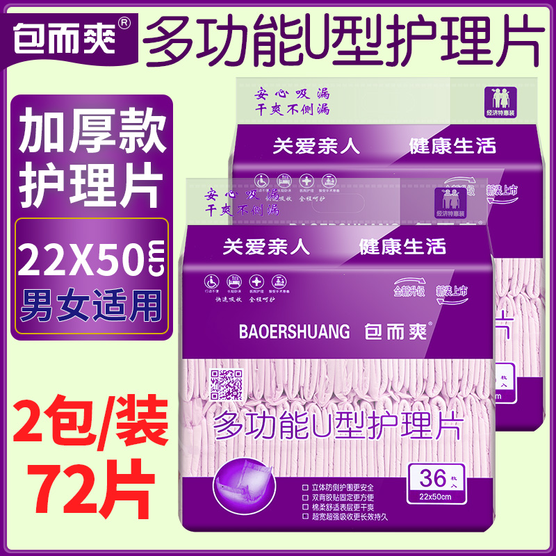 包而爽成人纸尿片老人用纸尿裤大号护理垫男女一次性隔尿垫加厚型