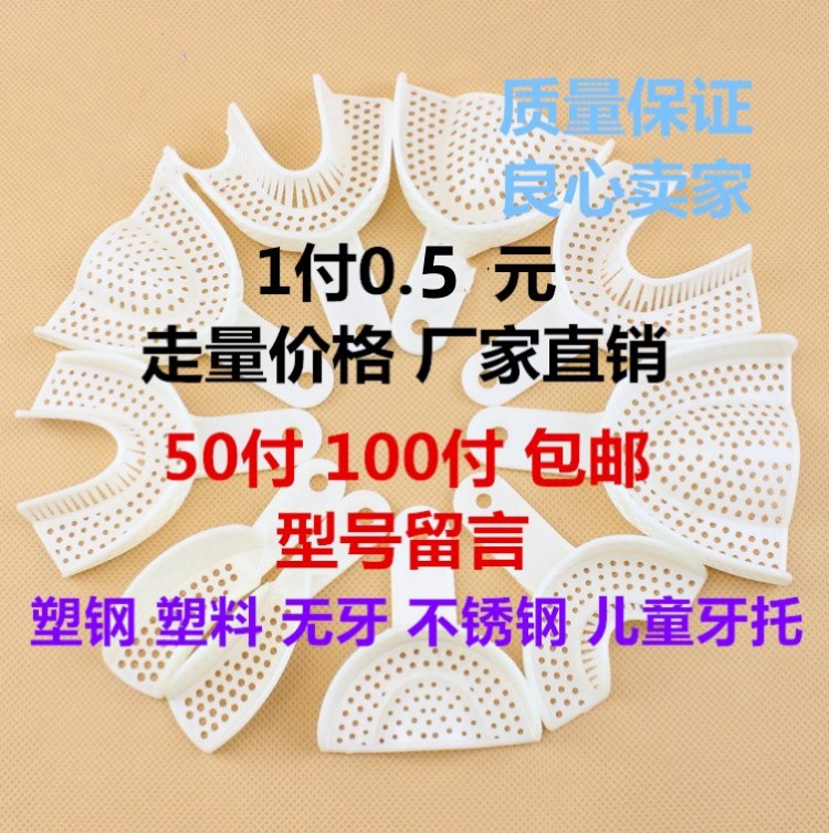 牙托一次性托盘牙科口腔印模金属儿童取模不锈钢石膏武汉金光塑钢