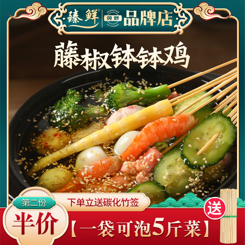 臻鲜乐山藤椒钵钵鸡调料包串串香底料