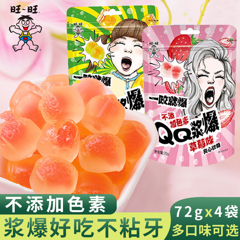 旺仔qq爆浆果汁软糖橡皮糖散装旺旺超qq软糖接吻喜糖混合味水果糖
