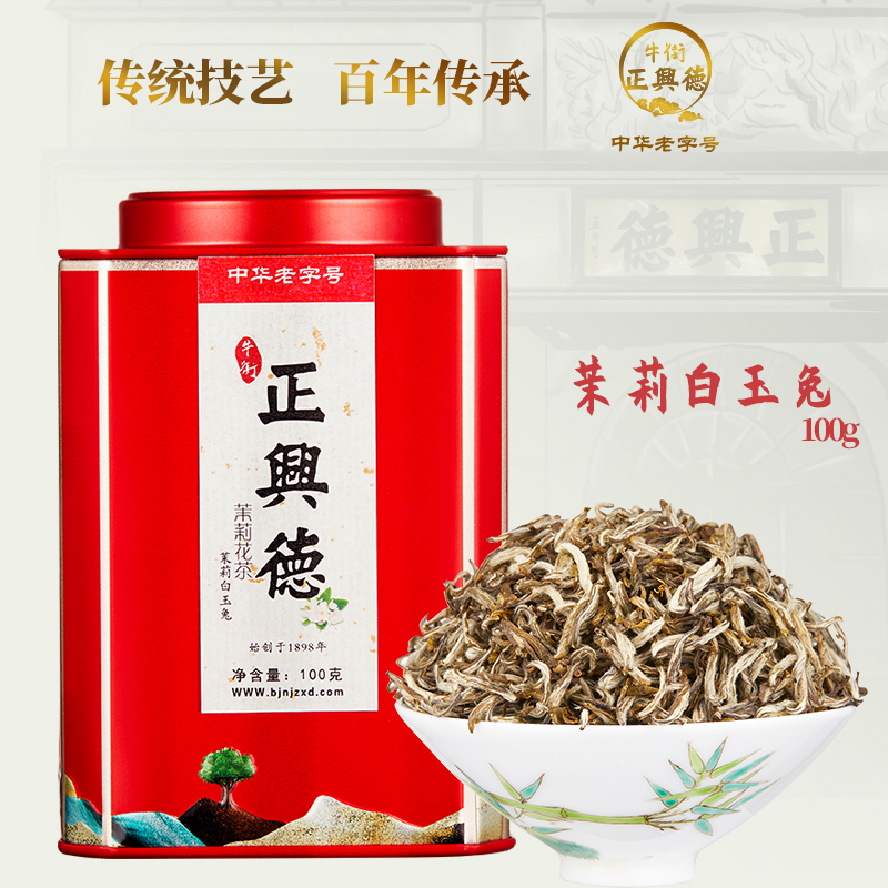 牛街正兴德 新茶中华老字号茉莉花茶特级茉莉白玉兔罐装100g