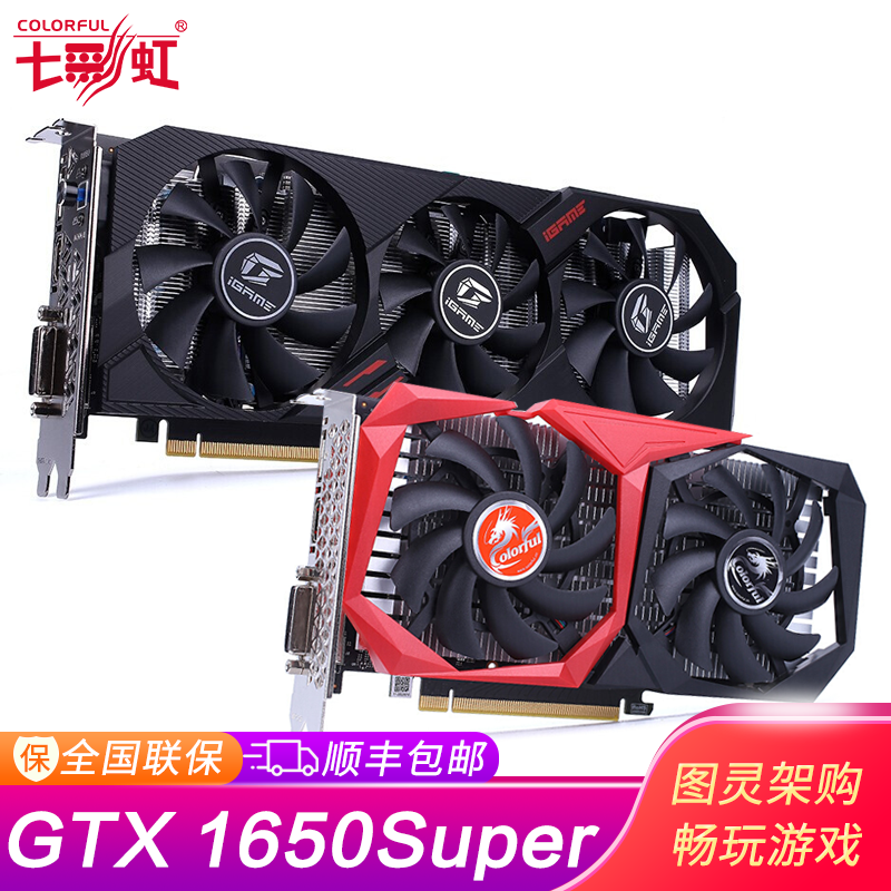 七彩虹gtx1650/1650super ultra战斧 4g台式机电脑吃鸡独立显卡