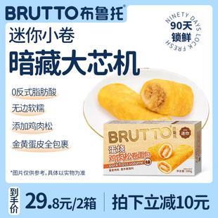 Brutto/布鲁托蛋烧鸡肉松卷肉松面包夹心蛋皮吐司学生早餐食品