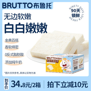 Brutto/布鲁托牛奶无边吐司面包早餐食品零食营养整箱小吃下午茶