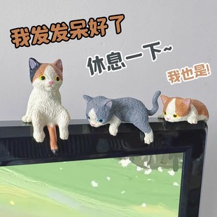 可爱猫咪办公室桌面电脑趴趴摆件屏幕显示器装饰工位治愈解压礼物