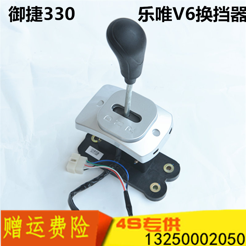 适配御捷E330换挡器御捷电动四轮汽车配件排挡杆乐唯V6前后档位器|ruв категории автомобиль/товаров/аксессуары/переоснащение, автозапчасти, внутренняя система, рычаг переключения передач - от Buy2taobao.com для оказания профессиональной услуги покупки агента Taobao