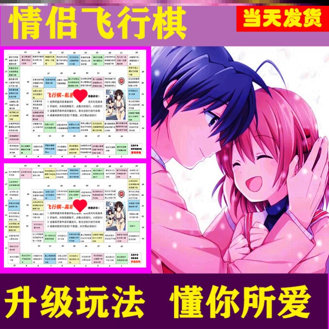 飞行棋情侣追逐版情侣双人飞行棋游戏成人情趣恋爱女友飞行棋