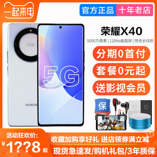 领券立减 honor/荣耀 X40手机全网通5G骁龙695曲面屏超长待机x40