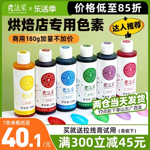 fc法采色素烘焙食用蛋糕可ac白色彩色食品级翻糖蓝色法彩红色黑色