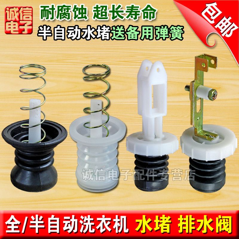 洗衣机排水放水阀门水堵水封橡胶垫塞排水弹簧半自动零配件胶圈在类目 3C数码配件, 手机配件, 手机保护套/壳中 - 来自Buy2taobao.com提供专业的淘宝代购服务