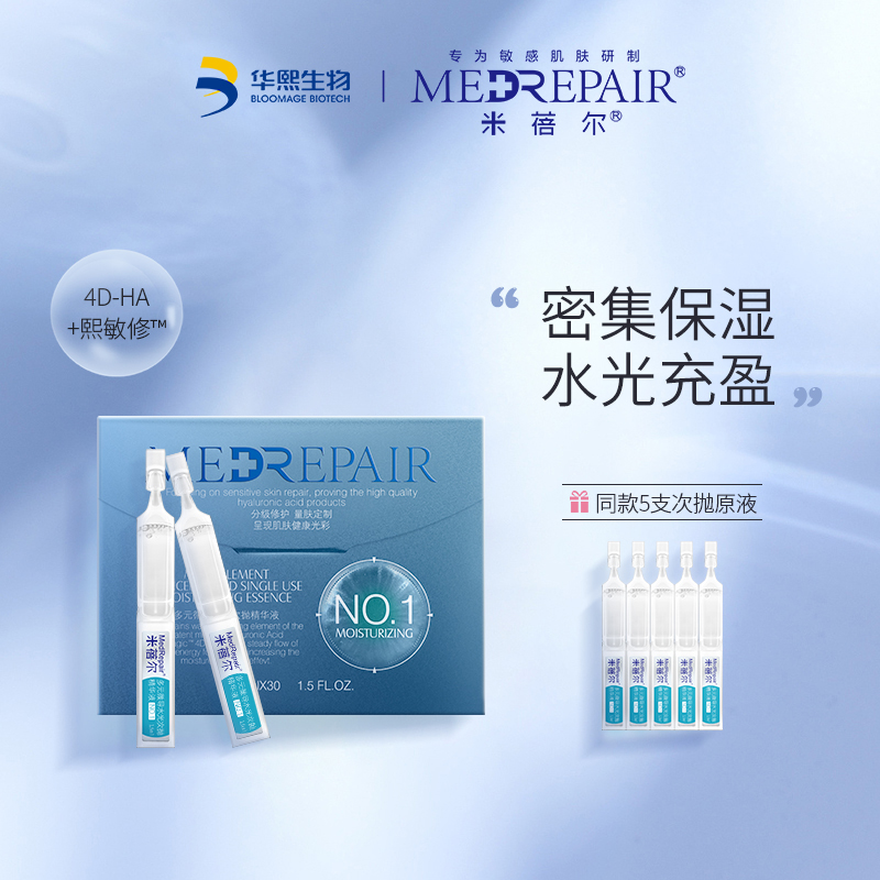 米蓓尔玻尿酸原液怎么样效果好吗有什么功效敏感肌使用水光次抛精华