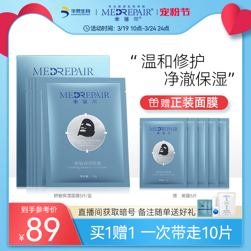 米蓓尔玻尿酸黑面膜好用吗怎么样成分表舒敏保湿面膜使用体验