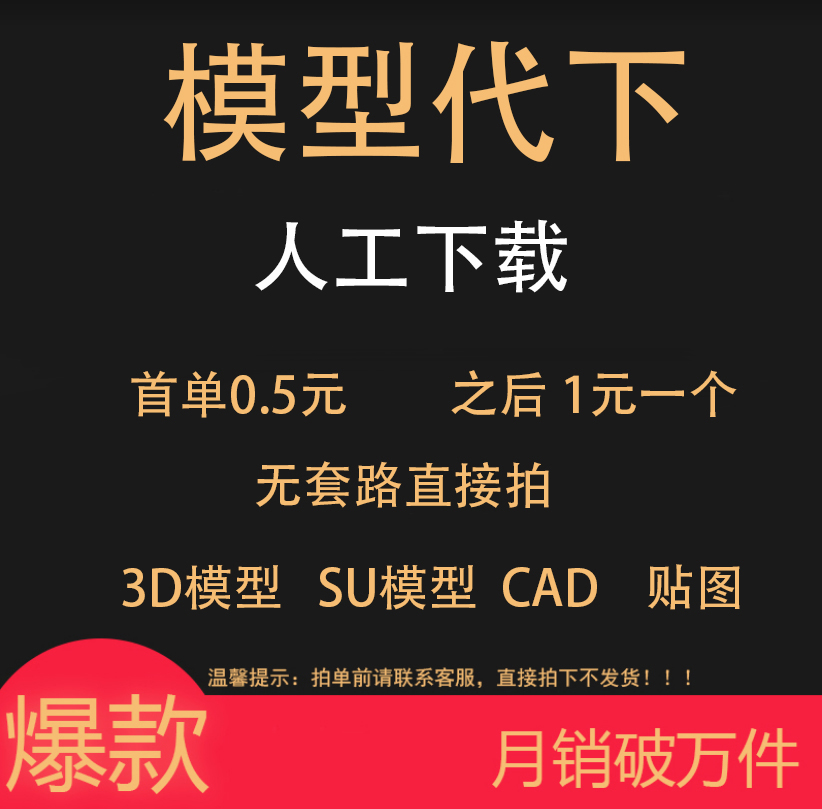 3D66代下溜溜模型下载知末cad文本代下su模型代下欧模网模型贴图