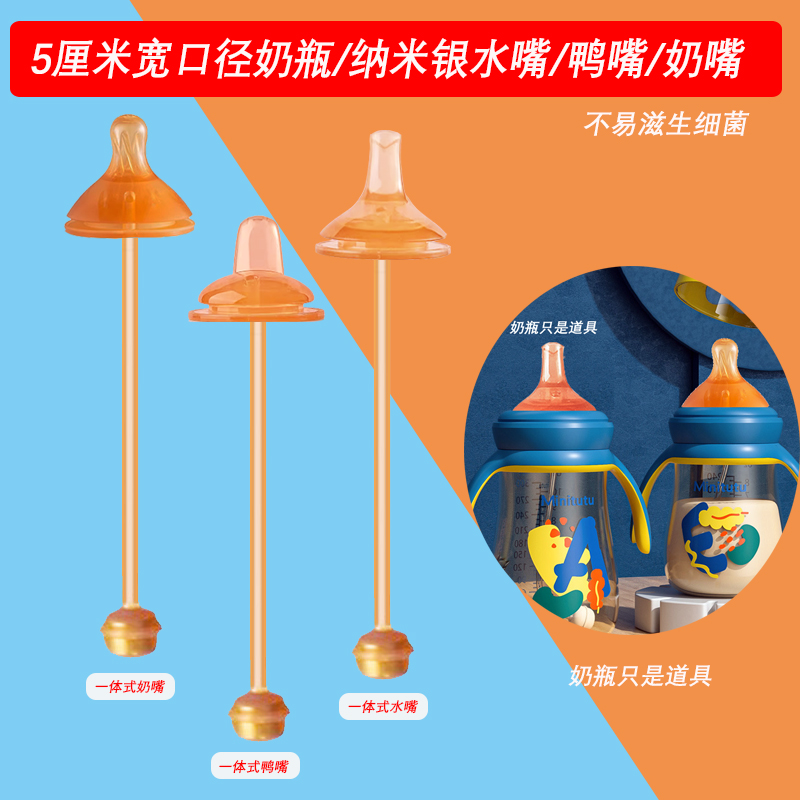 适合Minitutu奶瓶吸管配件纳米银超软学饮嘴把手柄宽口径鸭嘴奶嘴