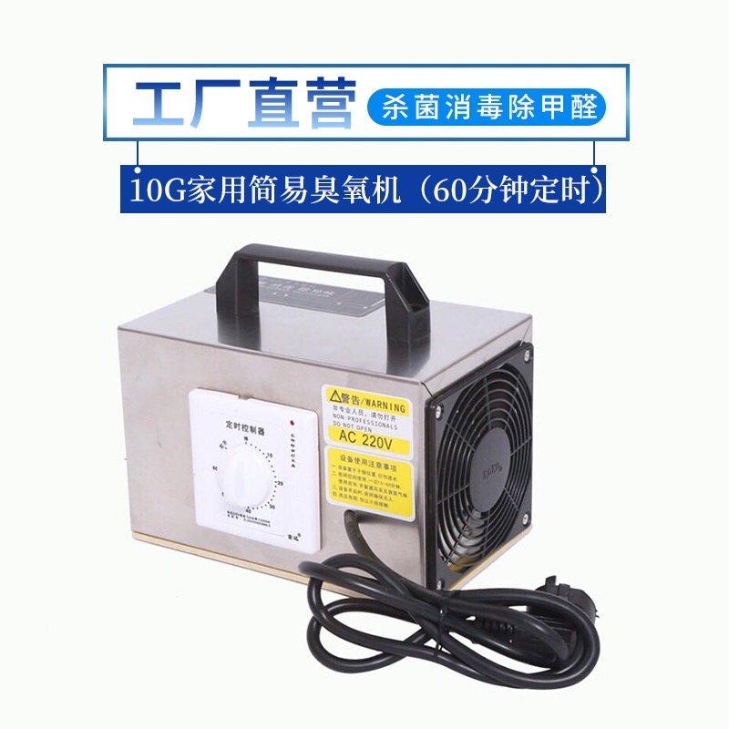 綠邦10G臭氧發生器家用除甲醛臭氧消毒機空氣殺菌臭氧機簡易版在類目 生活電器, 空氣淨化/氧吧中 - 來自Buy2taobao.com提供專業的淘寶代購服務