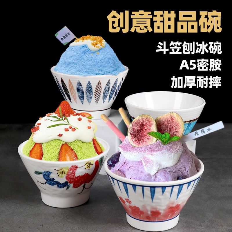 甜品碗糖水精致网红火锅刨冰创意密胺冰淇淋雪糕高脚雪花冰沙商用
