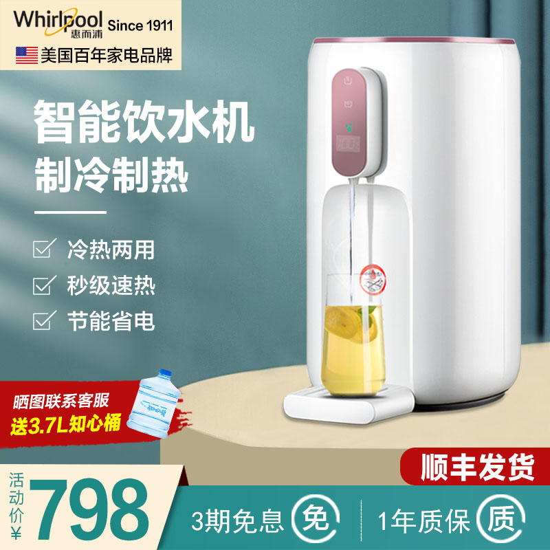 惠而浦冷热两用即热式饮水机家用台式小型桌面茶吧智能制冷冰温热在类目 厨房电器, 饮水机中 - 来自Buy2taobao.com提供专业的淘宝代购服务