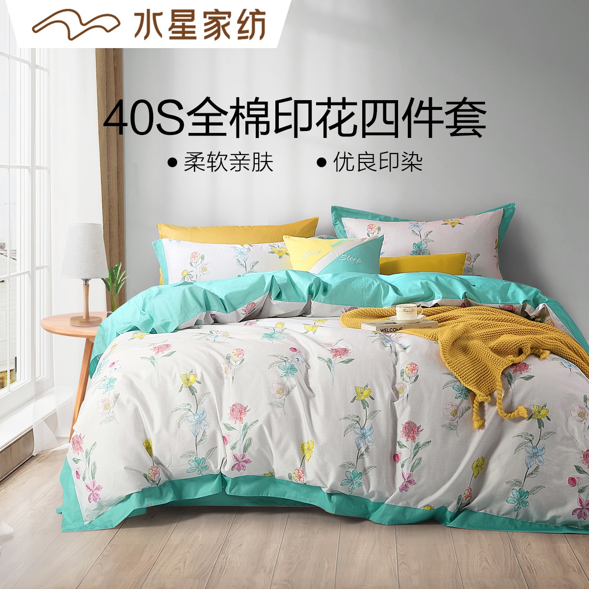 水星家纺旗舰店全棉四件套纯棉被套床单花卉套件官网正品特价清仓