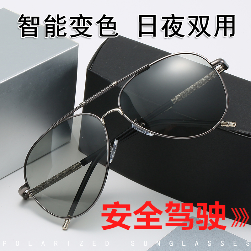 太阳镜男开车专用变色夜视眼镜潮日夜两用偏光驾驶司机镜钓鱼墨镜|ruв категории ZIPPO/швейцарский армейский нож/очки, Функции очки, Водитель зеркало - от Buy2taobao.com для оказания профессиональной услуги покупки агента Taobao