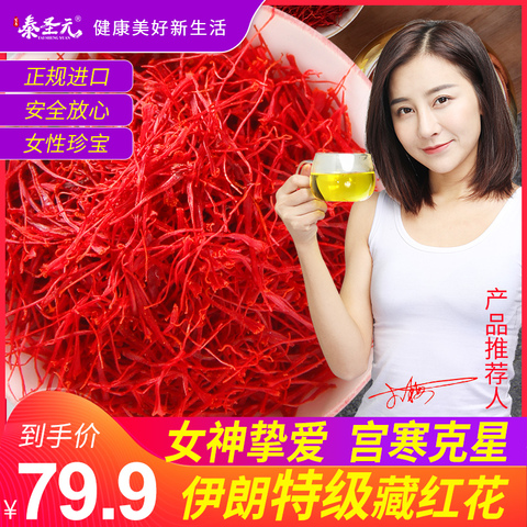 藏红花正品特级伊朗西红花西藏野生进口正宗泡水喝番红花茶臧红花