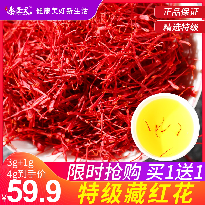 买1送1共4g西藏藏红花正品野生西红花礼盒装伊朗臧红花泡水喝|ruв категории традиционные питательный пища, другие традиционные тоник, шафран - от Buy2taobao.com для оказания профессиональной услуги покупки агента Taobao