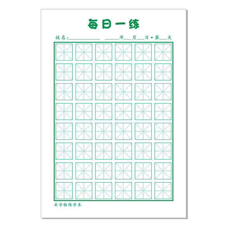 32k米字格硬笔书法纸练字本小学生成人红线田字格钢笔书写作品纸