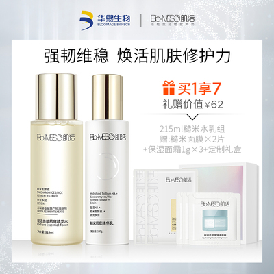 bm肌活糙米水乳套装爽肤水化妆水酵母精华水乳液华熙生物维稳护肤