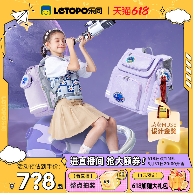 Letopo乐同航天刺绣儿童书包小